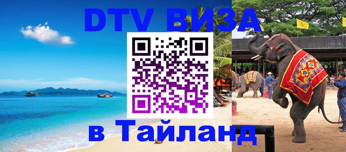 Цены на DTV визу в Таиланд — пакеты услуг, достаточно даже паспорта - Рейкьявик 